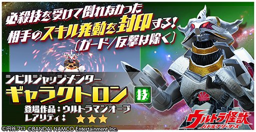画像ギャラリー No.002のサムネイル画像 / 「ウルトラ怪獣バトルブリーダーズ」,新機能「バトルアリーナ」が登場