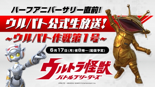 画像ギャラリー No.002のサムネイル画像 / 「ウルトラ怪獣 バトルブリーダーズ」初の公式生放送番組が6月17日に配信決定
