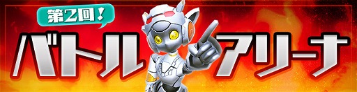 画像ギャラリー No.003のサムネイル画像 / 「ウルトラ怪獣 バトルブリーダーズ」内容盛りだくさんのハーフアニバーサリー開催