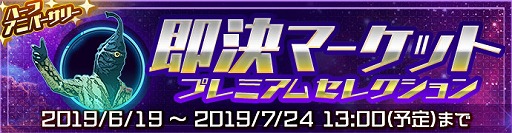 画像ギャラリー No.007のサムネイル画像 / 「ウルトラ怪獣 バトルブリーダーズ」内容盛りだくさんのハーフアニバーサリー開催