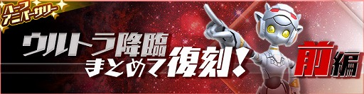画像ギャラリー No.009のサムネイル画像 / 「ウルトラ怪獣 バトルブリーダーズ」内容盛りだくさんのハーフアニバーサリー開催