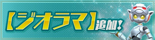 画像ギャラリー No.010のサムネイル画像 / 「ウルトラ怪獣 バトルブリーダーズ」内容盛りだくさんのハーフアニバーサリー開催