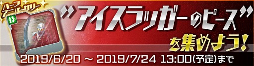画像ギャラリー No.011のサムネイル画像 / 「ウルトラ怪獣 バトルブリーダーズ」内容盛りだくさんのハーフアニバーサリー開催