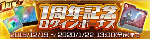 画像ギャラリー No.010のサムネイル画像 / 「ウルトラ怪獣バトルブリーダーズ」,1周年記念キャンペーンが開催。記念ログインボーナス実施