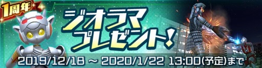 画像ギャラリー No.011のサムネイル画像 / 「ウルトラ怪獣バトルブリーダーズ」,1周年記念キャンペーンが開催。記念ログインボーナス実施