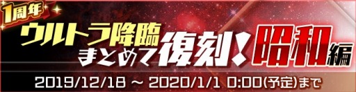 画像ギャラリー No.012のサムネイル画像 / 「ウルトラ怪獣バトルブリーダーズ」,1周年記念キャンペーンが開催。記念ログインボーナス実施