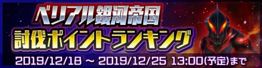 画像ギャラリー No.018のサムネイル画像 / 「ウルトラ怪獣バトルブリーダーズ」,1周年記念キャンペーンが開催。記念ログインボーナス実施