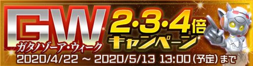 画像ギャラリー No.003のサムネイル画像 / 「ウルトラ怪獣バトルブリーダーズ」でGW(ガタノゾーア・ウィーク)ログインボーナスが開催