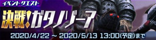 画像ギャラリー No.004のサムネイル画像 / 「ウルトラ怪獣バトルブリーダーズ」でGW(ガタノゾーア・ウィーク)ログインボーナスが開催