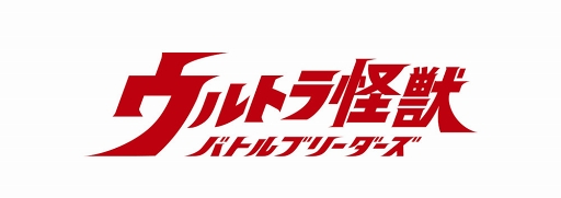 画像ギャラリー No.004のサムネイル画像 / 欲しい怪獣はマーケットで競り落とせ。「ウルトラ怪獣 バトルブリーダーズ」がAndroid向けに配信開始
