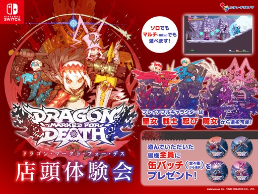 ���������꡼ No.010�Υ���ͥ������ / ��Dragon Marked For Death���θ�����������ξ��󤬸���