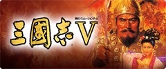 画像ギャラリー No.001のサムネイル画像 / スマホ版「三國志V」「三國志2」が最大40%OFFに。“三國志の日”記念セールが開催