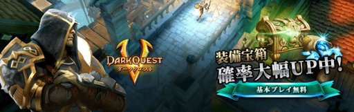 画像ギャラリー No.002のサムネイル画像 / 「ダーククエスト5」,ハロウィンイベントが本日開始。特別チェストやレジェンドハントが登場