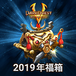画像ギャラリー No.002のサムネイル画像 / 「ダーククエスト5」,年末年始イベントがスタート