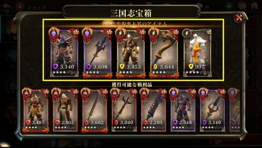 画像ギャラリー No.007のサムネイル画像 / 「ダーククエスト5」,三国志宝箱やジェムが手に入る「特別装備セット」販売開始