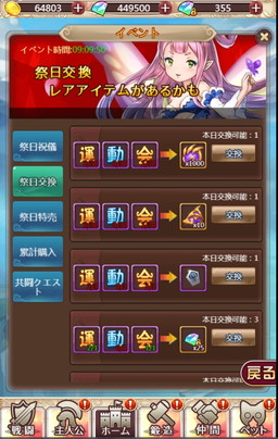 画像ギャラリー No.006のサムネイル画像 / 「ケモニスタオンライン」で運動会イベントが9月1日にスタート