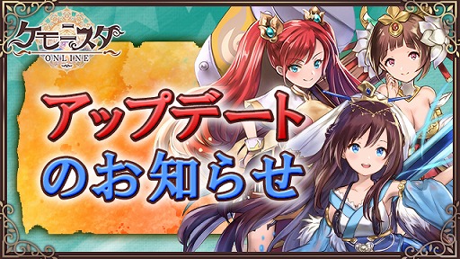 画像ギャラリー No.001のサムネイル画像 / 「ケモ二スタオンライン」,10月18日にアップデートを実施。新しい仲間機能「神将」を追加