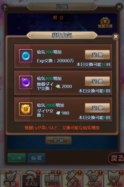 画像ギャラリー No.004のサムネイル画像 / 「ケモニスタオンライン」の大型アップデート実施。覚醒システムや覚醒仙器,神獣仙器が実装