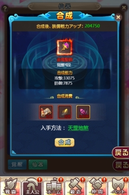 画像ギャラリー No.006のサムネイル画像 / 「ケモニスタオンライン」の大型アップデート実施。覚醒システムや覚醒仙器,神獣仙器が実装