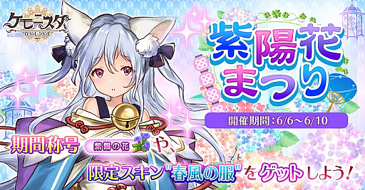 画像ギャラリー No.001のサムネイル画像 / 「ケモニスタオンライン」,衣装スキン「春風の服」が入手できる期間限定イベントが開催