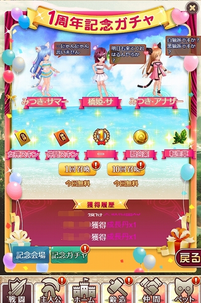 画像ギャラリー No.002のサムネイル画像 / 「ケモニスタオンライン」が1周年記念イベントを開催。無料11連ガチャの実施や記念水着スキンの獲得イベントなど