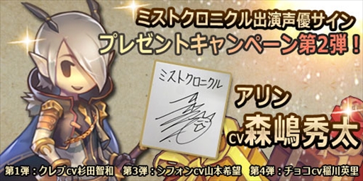 画像ギャラリー No.002のサムネイル画像 / 「ミストクロニクル」,事前登録1万人突破を記念した「出演声優サインプレゼントキャンペーン」を実施