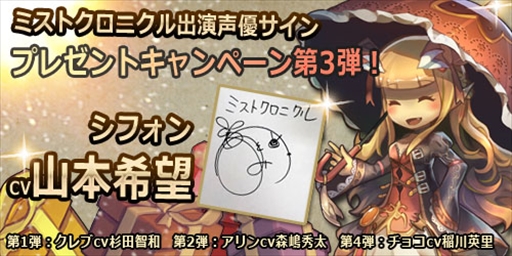 画像ギャラリー No.003のサムネイル画像 / 「ミストクロニクル」,事前登録1万人突破を記念した「出演声優サインプレゼントキャンペーン」を実施