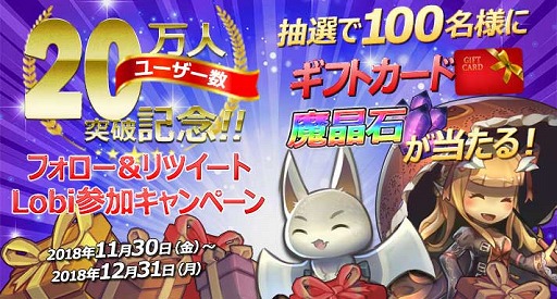 画像ギャラリー No.001のサムネイル画像 / 「ミストクロニクル」,ギフトカードや魔晶石が当たる「ユーザー20万人突破記念キャンペーン」を開催