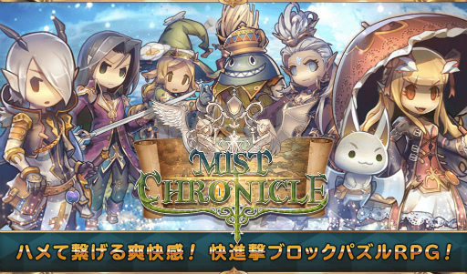 画像ギャラリー No.001のサムネイル画像 / ガチャ40連が無料。「ミストクロニクル」新規ユーザー応援企画を実施