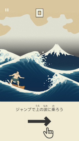 画像ギャラリー No.003のサムネイル画像 / 浮世絵の波を乗りこなす。スマホ向けアクション「うきよウェーブ」を紹介する「(ほぼ)日刊スマホゲーム通信」第1768回