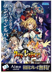 画像ギャラリー No.002のサムネイル画像 / ジャンルの枠を超えたバトルを楽しめる新作アーケードゲーム「クロノレガリア」が本日稼働開始。最高レアリティカードが入手できるキャンペーンも