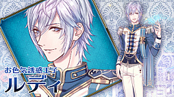 画像ギャラリー No.002のサムネイル画像 / 「王子様と真夜中のキス〜月のプリンセス Deep Moon〜」の最新PVが公開