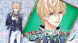 画像ギャラリー No.003のサムネイル画像 / 「王子様と真夜中のキス〜月のプリンセス Deep Moon〜」の最新PVが公開