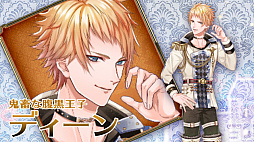 画像ギャラリー No.004のサムネイル画像 / 「王子様と真夜中のキス〜月のプリンセス Deep Moon〜」の最新PVが公開