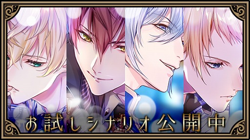 画像ギャラリー No.001のサムネイル画像 / 「王子様と真夜中のキス」,アルフとルディのお試しシナリオが期間限定で公開