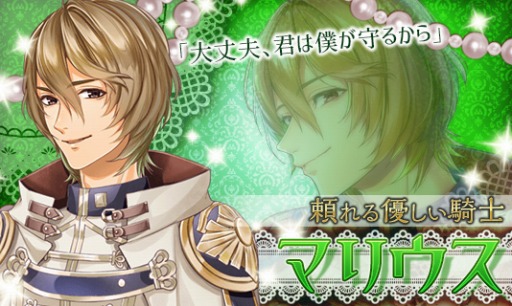 画像ギャラリー No.003のサムネイル画像 / 「ツキプリ」,新ルートが配信開始。「マリウス」を王の選定相手として選択可能に