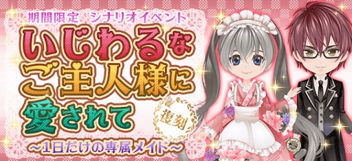 画像ギャラリー No.001のサムネイル画像 / 「ツキプリ」,堅物ドS執事“ローラン”のルートが配信開始。新イベントも開催中