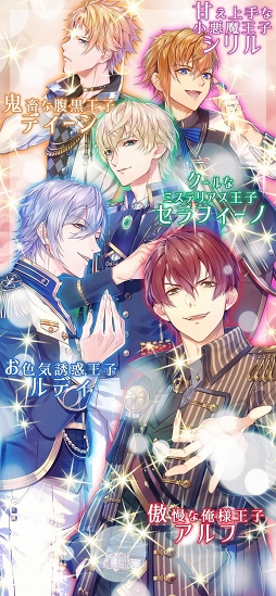 王子様と真夜中のキス〜月のプリンセス Deep Moon〜