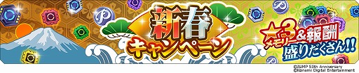 画像ギャラリー No.002のサムネイル画像 / 「実況ジャンジャンスタジアム」,新春キャンペーンが開始