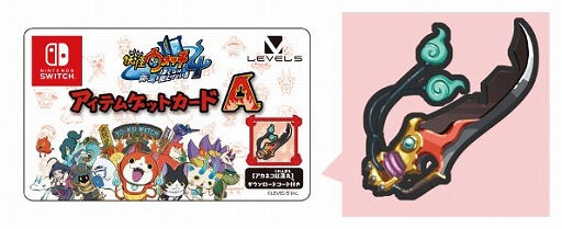 Image (002) "Yo-Kai Watch 4", privilege information in early reservation is released