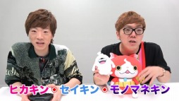 画像ギャラリー No.001のサムネイル画像 / 「妖怪ウォッチ4」,HIKAKINさん&SEIKINさんによるゲーム実況動画が公開。第1章「憑りつかれし者たち」のボスに2人が挑戦