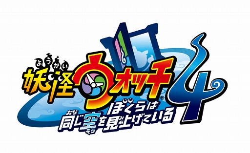 妖怪ウォッチ4 装備アイテムの不具合を修正する更新データver 1 2 1を配信
