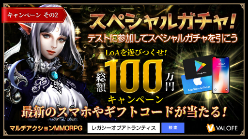 画像ギャラリー No.003のサムネイル画像 / 「LEGACY OF ATLANTIS」,CBTに参加するとスマホやギフトコードが当たるキャンペーンを発表