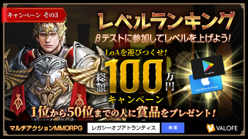 画像ギャラリー No.004のサムネイル画像 / 「LEGACY OF ATLANTIS」,CBTに参加するとスマホやギフトコードが当たるキャンペーンを発表