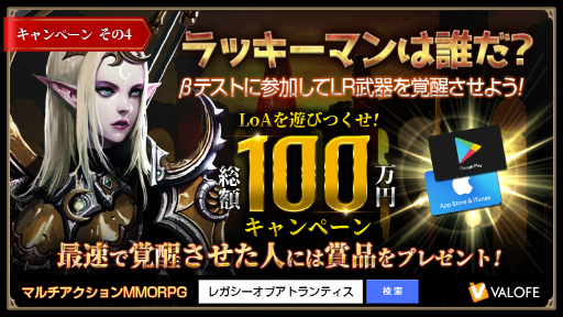 画像ギャラリー No.006のサムネイル画像 / 「LEGACY OF ATLANTIS」,CBTに参加するとスマホやギフトコードが当たるキャンペーンを発表