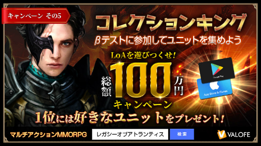 画像ギャラリー No.007のサムネイル画像 / 「LEGACY OF ATLANTIS」,CBTに参加するとスマホやギフトコードが当たるキャンペーンを発表