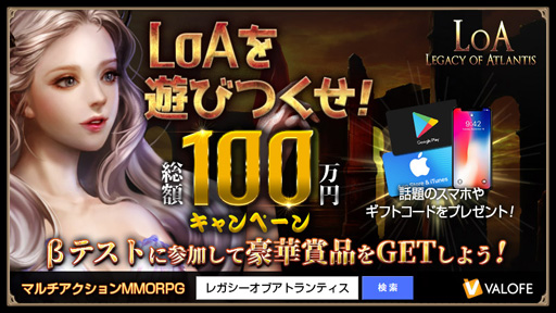 画像ギャラリー No.001のサムネイル画像 / 「LEGACY OF ATLANTIS」,βテストファイナルイベントを10月22日に開催