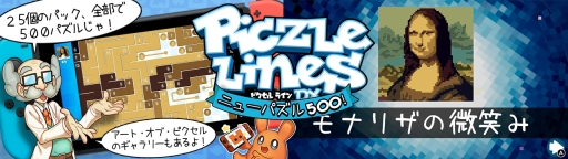 画像ギャラリー No.002のサムネイル画像 / シリーズ最新作「ピクセル ライン DX ニューパズル500!」が本日配信開始