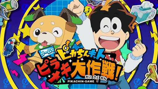 Nintendo Switch֥ԥ󥭥å ǥԥᥭץƥCM