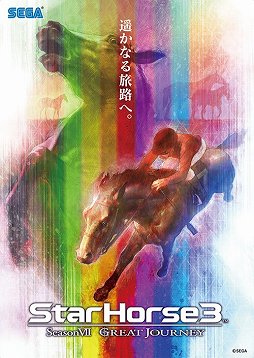 画像ギャラリー No.008のサムネイル画像 / メダルゲーム「StarHorse3 SeasonVII GREAT JOURNEY」の稼働が開始